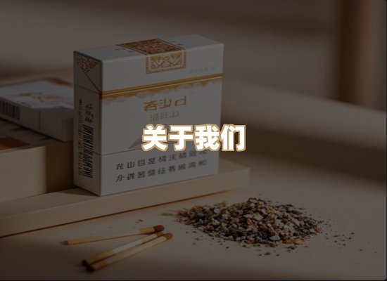 关于玉衡香烟平台